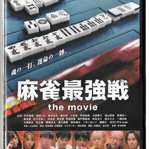 新品未開封DVD◆麻雀最強戦 the movie◆TSDV-61473◆送料込み(ネコポス)