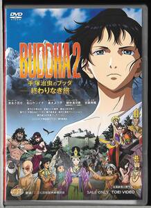 DVD◆BUDDHA2 手塚治虫のブッダ ー 終わりなき旅 ー ◆吉永小百合/松山ケンイチ/水樹奈々◆DSTD-03740◆送料込み(ネコポス)