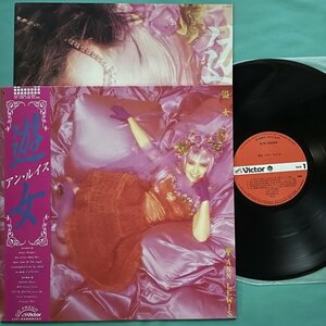 ☆美盤 アン・ルイス / 遊女 あゝ無情 ハニードリッパー SJX-30294 帯付き【日本盤】 LP レコード アナログ盤 D10050F3YK2