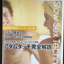 アダム徳永 スローセックス Bible Vol.2/3/4 3製品_画像2