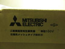 NS021301　三菱　業務用有圧換気扇　メッシュタイプ排気形　EFG-40MSB　羽根径40cm　給排気ウェザーカバー　PS-40CS3　個数あり_画像5