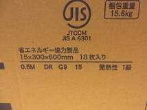 NS020619　未使用　吉野石膏　ロックウール化粧吸音板　ソーラトンキューブ　SC15-26T　クロス6丁柄　18枚入　個数あり_画像4