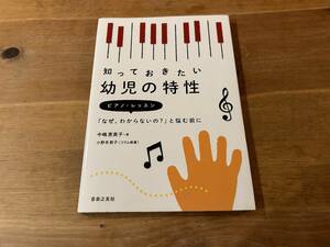 知っておきたい幼児の特性: ピアノ・レッスン「なぜ、わからないの?」と悩む前に