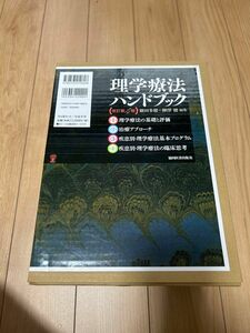 理学療法ハンドブック　改訂第４版　全４巻 細田　多穂　編集　柳澤　健　編集