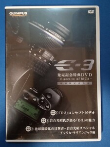 オリンパス E-3 発売記念特典DVD