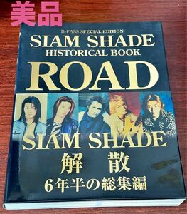 SIAM SHADE/HISTORICAL BOOK