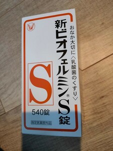 送料無料 匿名配送 大正製薬 新ビオフェルミンS 540錠 整腸剤 乳酸菌 ビフィズス菌 腸内フローラ