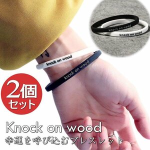 Knock on wood/幸運を呼び込む ブレスレット バングル メンズ レディース 2個入り 男女兼用 7987472 Knock on wood