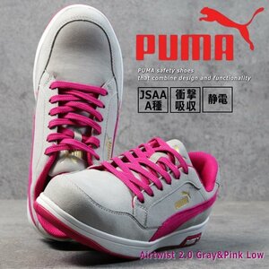 PUMA プーマ 安全靴 メンズ エアツイスト スニーカー セーフティーシューズ 靴 ブランド 64.221.0 グレー＆ピンク ロー 26.5cm / 新品