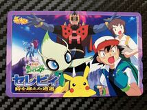 劇場版ポケットモンスターセレビィ時を超えた遭遇、ピカチュウのドキドキかくれんぼ テレカ50度数未使用_画像3