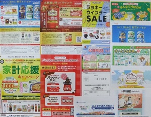 懸賞応募！タイアップ レシート応募 13種　商品券/QUOカード/豪華食材など当たる！　キリン/日清食品/マツキヨ