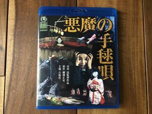  as good as new demon. hand ..[Blu-ray] gold rice field one Ichikawa .