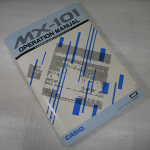 MSX CASIO 「MX-101オペレーションマニュアル/取扱説明書/BASIC入門/リファレンス」