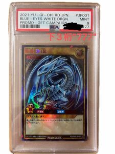 【遊戯王ラッシュデュエル】青眼の白龍　Special red ver ［psa9］良番下3桁777 抽選限定777枚　