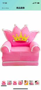 キッズソファー　カバー　ピンク　プリンセス　椅子　クッション　