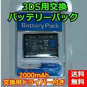 3DS、2DS、Wii U PROコントローラー　バッテリー2000mAh
