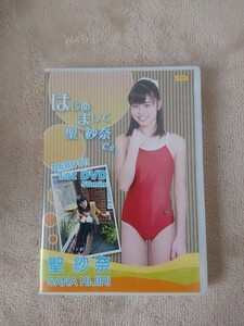 聖紗奈/はじめまして聖紗奈です アイドルDVD