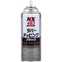 ★ブラック★ イチネンケミカルズ 車用 アンダーコート剤 ラバーチッピング ブラック 420ml NX483 ゴム質凸凹耐チッピング塗料_画像2