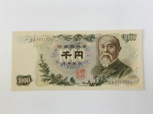 伊藤博文 1000円札 ゾロ目 EK777777L 千円札 旧紙幣 旧札 