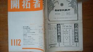 キリスト教雑誌『開拓者　524号』1956年　圧迫の筋あり「可」です　Ⅴ　北森嘉蔵・高崎毅・佐古純一郎