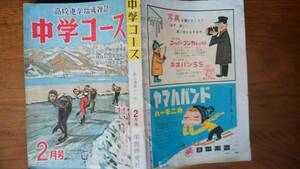 学習雑誌『中学コース　昭和31年2月号』学研　附録なし　並品です　Ⅵ２　