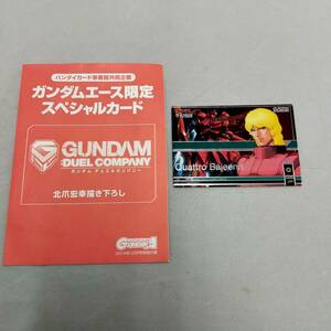 70117043　ガンダムエース限定スペシャルカード　クワトロ・バジーナ　Ek-03A