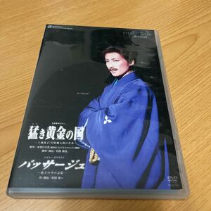 送料370円 宝塚歌劇 雪組 宝塚大劇場 復刻版DVD 猛き黄金の国 パッサージュ 轟悠 成瀬こうき 朝海ひかる 他