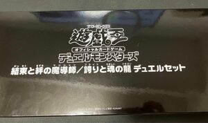 遊戯王 デュエルモンスターズ　約束と絆の魔導師/偽りと魂の龍　デュエルセット