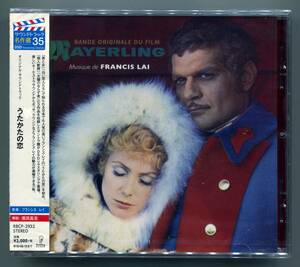 ☆送料込/未開封/ フランシス・レイ　Francis Lai / うたかたの恋＋個人教授＋太陽のならず者 / Mayerling / DSDリマスタリング