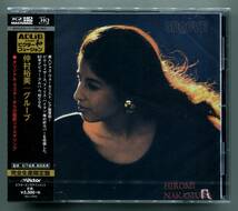 ☆送料込/未開封/ 仲村裕美 / グルーブ　GROOVE / 完全生産限定盤 / 高音質UHQCD仕様_画像1