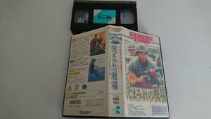 レアVHS 未DVD化 DVD-R有り「実録ベトナム残酷物語 泥まみれの戦場」オムニバス3話 1987年