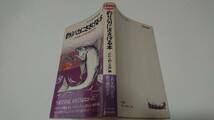 単行本 釣りバカにささげる本 これを知ったら釣り師の天才 1976年_画像2