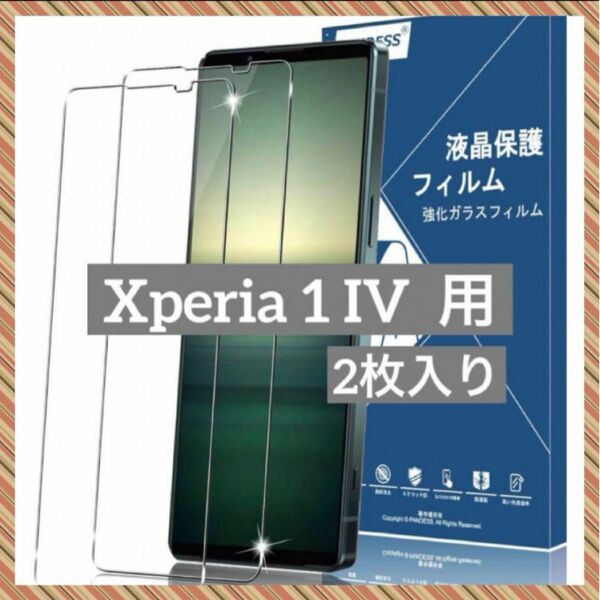 ★【2枚入り】Xperia 1 IV 用 ガラスフィルム 日本硝子素