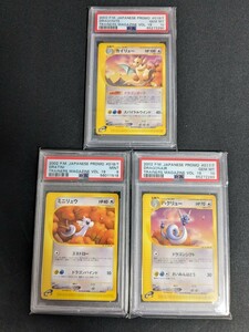 ミニリュウ ハクリュー カイリュー PSA 9 10 ポケモン ポケカ プロモ e web vs 2002 POKEMON JAPANESE PROMO TRAINERS MAGAZINE Dragonite