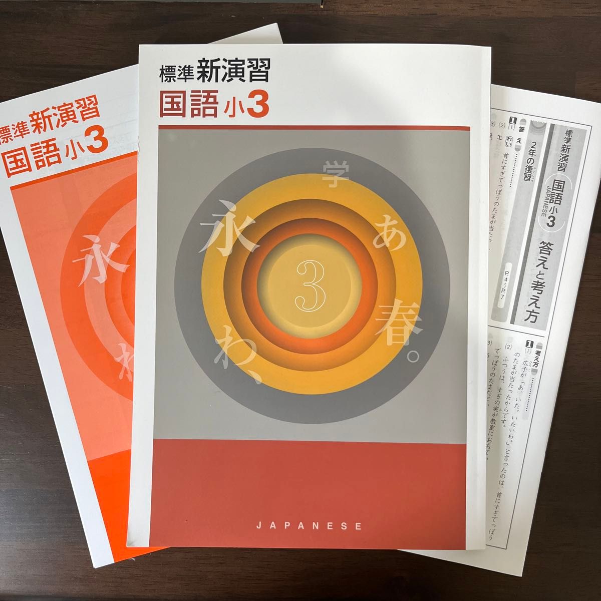 標準新演習 中3主要5教科5冊セット｜Yahoo!フリマ（旧PayPayフリマ）