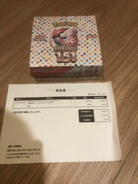 ポケモンカード151 BOX ポケモンセンター