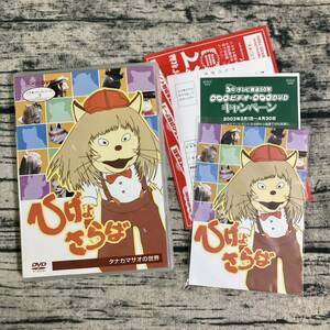 ひげよさらば　DVD タナカマサオの世界　NHK人形劇クロニクルシリーズ7