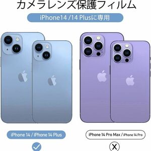 iVoler iPhone14 iPhone14Plus カメラフィルム 4枚セット i専用 レンズ保護フィルム 3眼レンズ