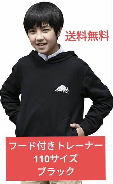 非売品 子供服 トレーナー パーカー キッズ トレーナー パーカー シンプル トレーニングウェア プルオーバー プレゼント 富士山