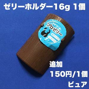 ★★【送料込】ゼリーホルダー 16g 1個/エサ皿 クワガタ・カブトムシ 昆虫ゼリー★★