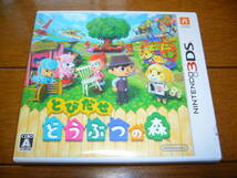 ◆任天堂3DSソフト◆NINTENDO 3DS　とびだせ動物の森◆USED　ケース付き■送料無料！_画像1