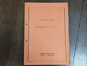 カワサキ　チューニングマニュアル　1969年4月発行　G1L GA B1L A7 (90ss)