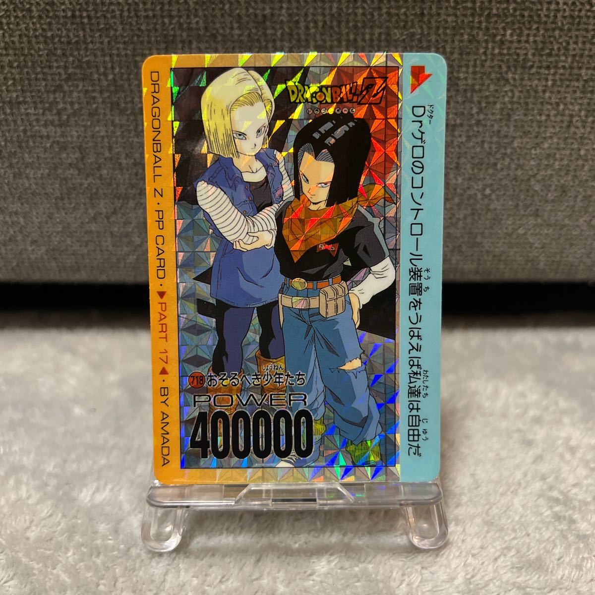 2024年最新】Yahoo!オークション -ドラゴンボール ppカード 17の中古品