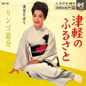 C00193940/EP/美空ひばり「津軽のふるさと/リンゴ追分(1966年:SAS-769)」