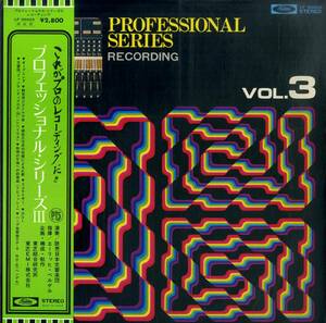 A00582585/LP/エーリッヒ・ベルゲル「Professional Series Vol.3 Recording」