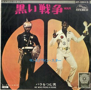 C00187599/EP/エドウィン・スター(EDWIN STARR)「War 黒い戦争 / He Who Picks A Rose バラをつむ男 (JET-2003・ソウル・SOUL・ファンク