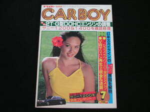 ◆CARBOY/カーボーイ 1980/7◆2T-G型DOHCエンジン調整,サニー1200&1400徹底修理,47年スカイライン オーバーヒート原因解明,VWデリバン再生