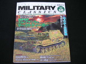 ◆ミリタリー・クラシックス VOL.60◆重駆逐戦車 エレファントとヤークトティーガー,零式水上偵察機