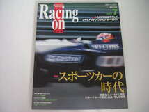 ◆レーシングオン No.344◆スポーツカーの時代_画像1