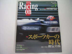 ◆レーシングオン No.344◆スポーツカーの時代